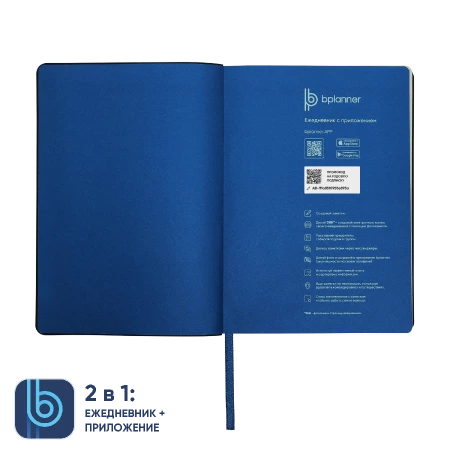 Ежедневник Bplanner.01 (синий)