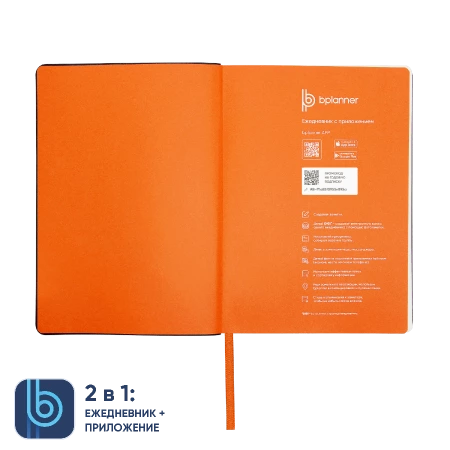 Ежедневник Bplanner.01 (оранжевый)