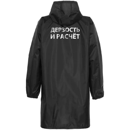 Дождевик «Дерзость и расчет», черный, размер XXL