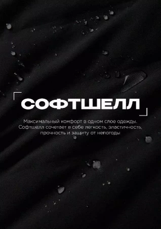Куртка софтшелл мужская STAN 340, 71N, Чёрный,  (20)  (46/S)