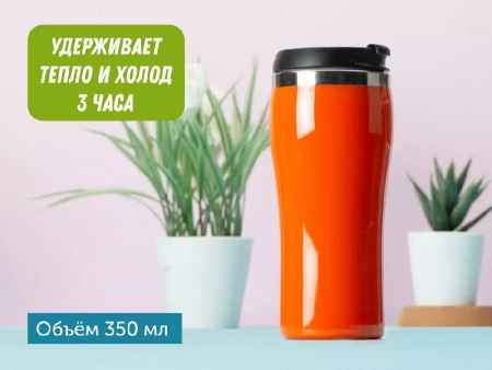 Термокружка Klein 325мл, оранжевый