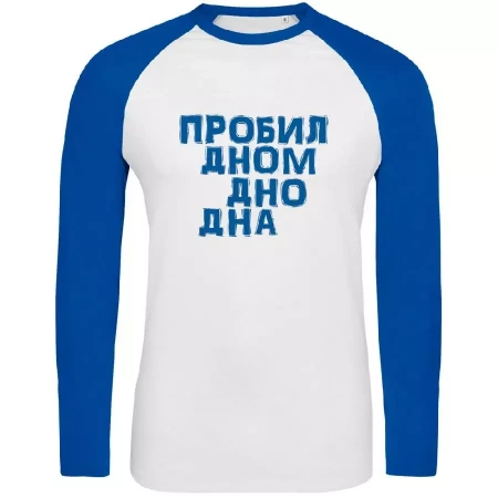 Футболка с длинным рукавом «Дно дна», белая с ярко-синим, размер M
