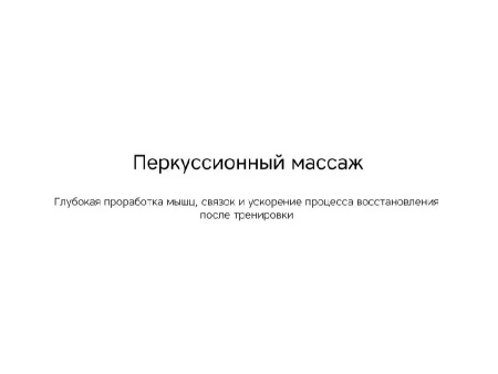 Массажер Rombica Wellness Impulse. Цвет черный